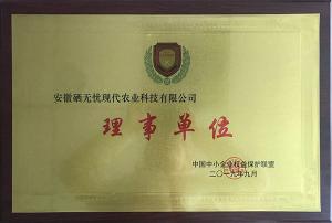 中國中小企業(yè)權(quán)益保護(hù)聯(lián)盟理事...